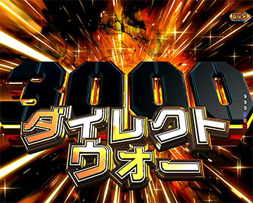 ダイレクト・ウォー