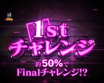 突破チャレンジ_双撃