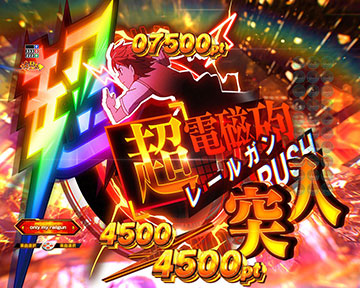 超&nbsp;超電磁砲RUSH