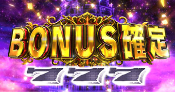 ボーナス連モード