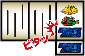 ボーナス最速入賞手順①