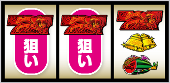 ボーナス最速入賞手順③