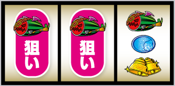 ボーナス最速入賞手順④