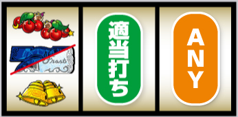LBマジカルハロウィン ボーナストリガー_打ち方②