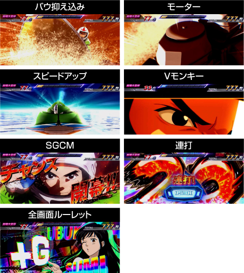 究極目成立時の演出②