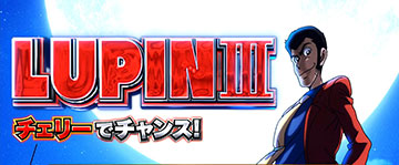 デカタイム_ルパン