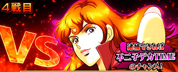 逮捕チャレンジ_不二子