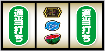 AT中の中押し手順⑤