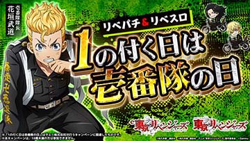 壱番隊の日