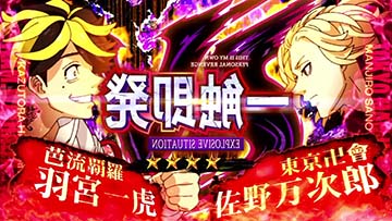 一触即発のタイトル反転