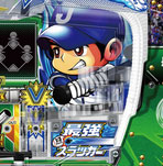 最強スラッガールート