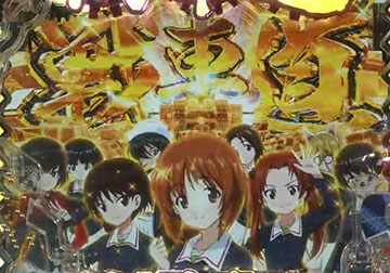 私の戦車道予告