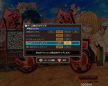 eフィーバーもののがたり_カスタマイズ