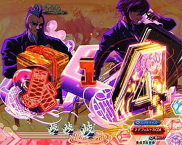 形成符アクション予告