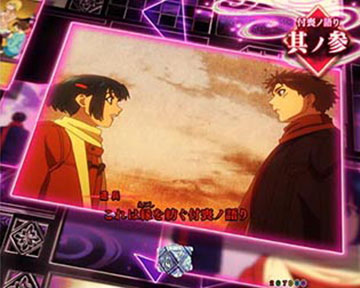 付喪ノ語り予告