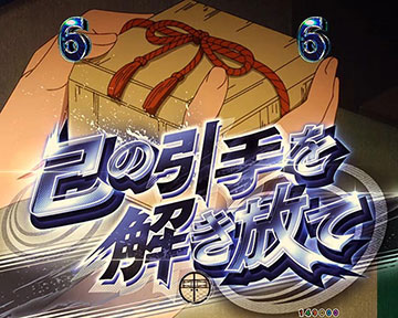 己の引手を解き放て