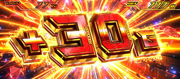 ゲーム数上乗せ