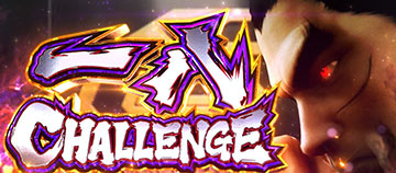 一八CHALLENGE