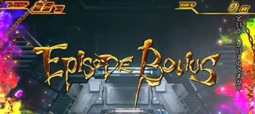 エピソードボーナス