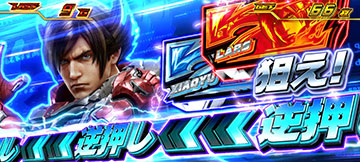 ラース_カットイン