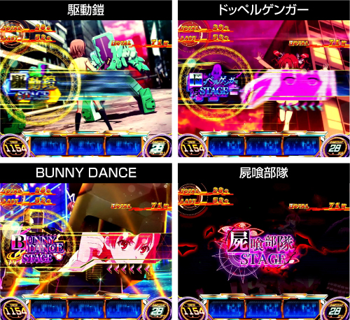 AT中のステージ