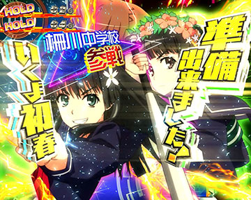 チャンスリール