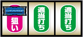 Lパチスロ 革命機ヴァルヴレイヴ2_打ち方