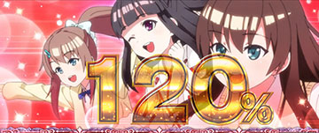 昇激チャンス_120%