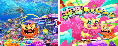 沖海チャレンジ