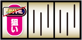 SHAKE BONUS TRIGGER_打ち方①