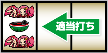 SHAKE BONUS TRIGGER_ボーナス中の打ち方①