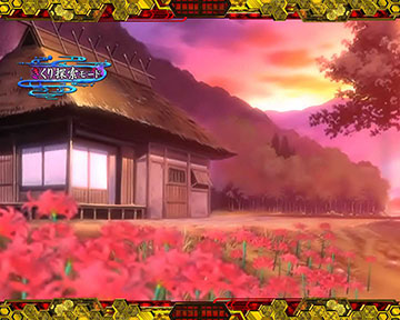 きくり探索モード