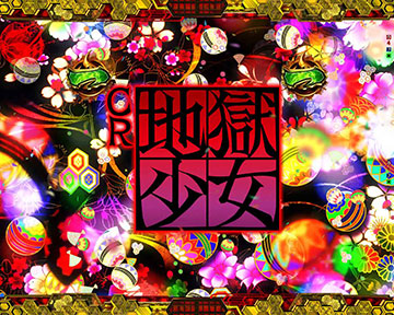 レジェンドお仕置きSP