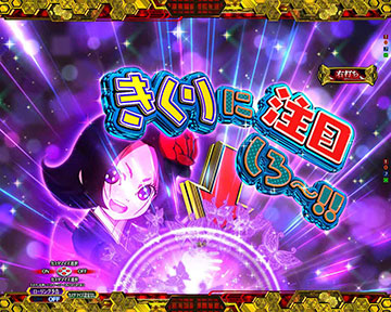 きくりチャレンジモード