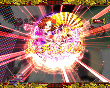 きくりチャレンジ図柄EF予告