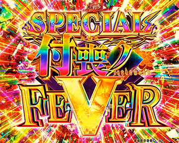 SPECIAL付喪ノFEVER