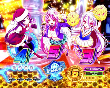 GAME保留先読み予告