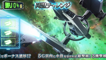 同盟チャレンジ