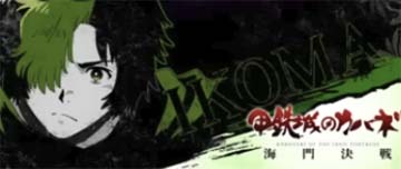 スマスロ カバネリステチェンのキャラ