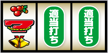 スマスロネオプラネット_打ち方⑧