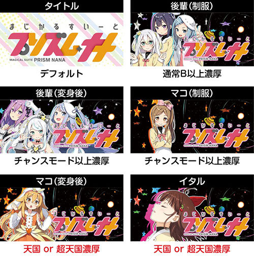 スマスロプリズムナナ　アイキャッチ