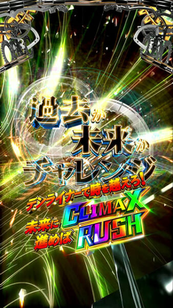 過去か未来かチャレンジ