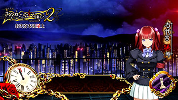 右代宮本社屋上