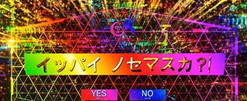 イッパイノセマスカ?!