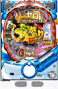 P Re:ゼロから始める 異世界生活 鬼がかり199Ver._盤面