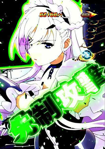 蒼の海戦リーチ