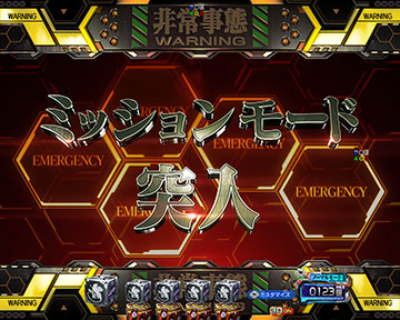 ミッションモード