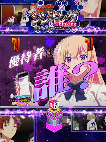 特別試験SPリーチ