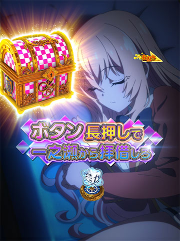 一之瀬から奪えリーチ