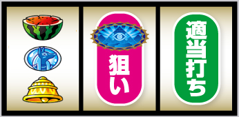 スマスロ秘宝伝_打ち方④